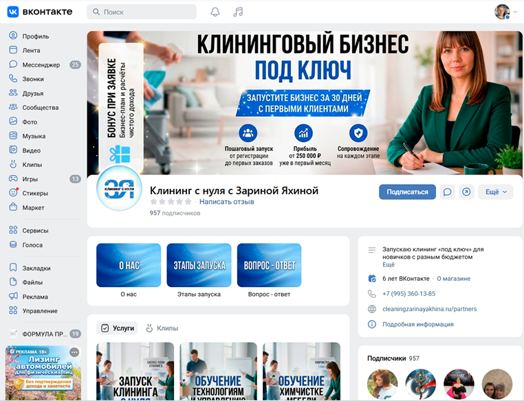 Скриншот ВКонтакте
